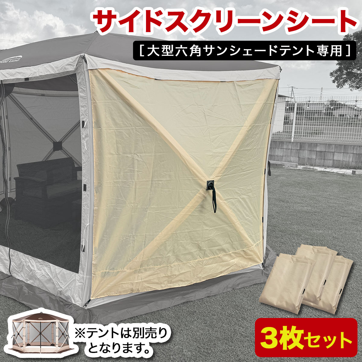 サイドシート 3枚セット テント サンシェード スクリーンシート キャンプ ピクニック アウトドア 運動会 日よけ 虫よけ 風よけ 紫外線対策 UPF50+