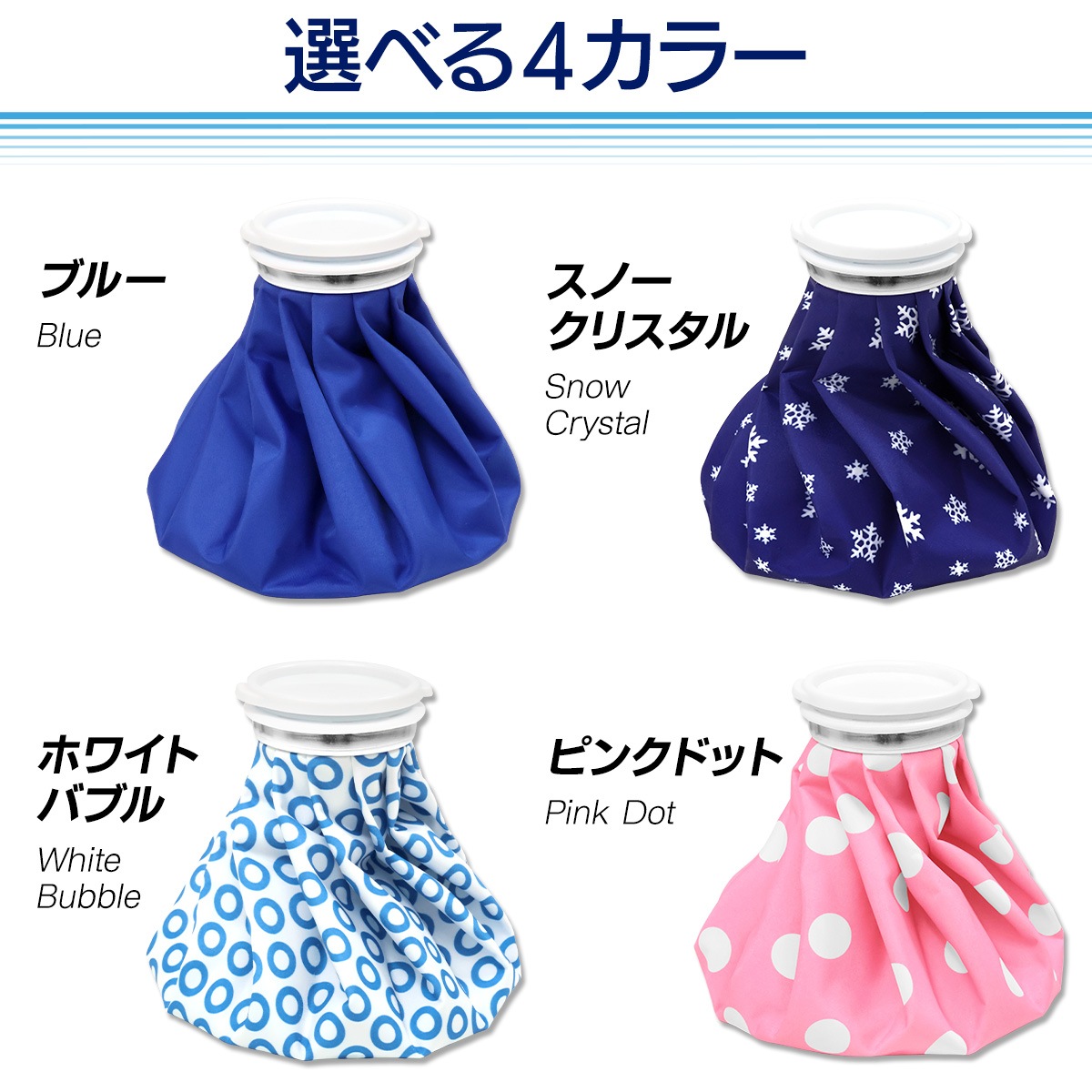 氷嚢 アイスバッグ Sサイズ 直径15cm 熱中症対策 冷感グッズ ひんやり