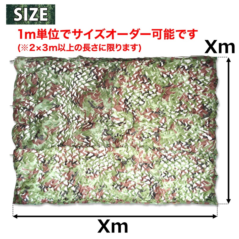 オーダー専用1】カモフラージュネット 迷彩網 偽装網 ギリーネット 【0