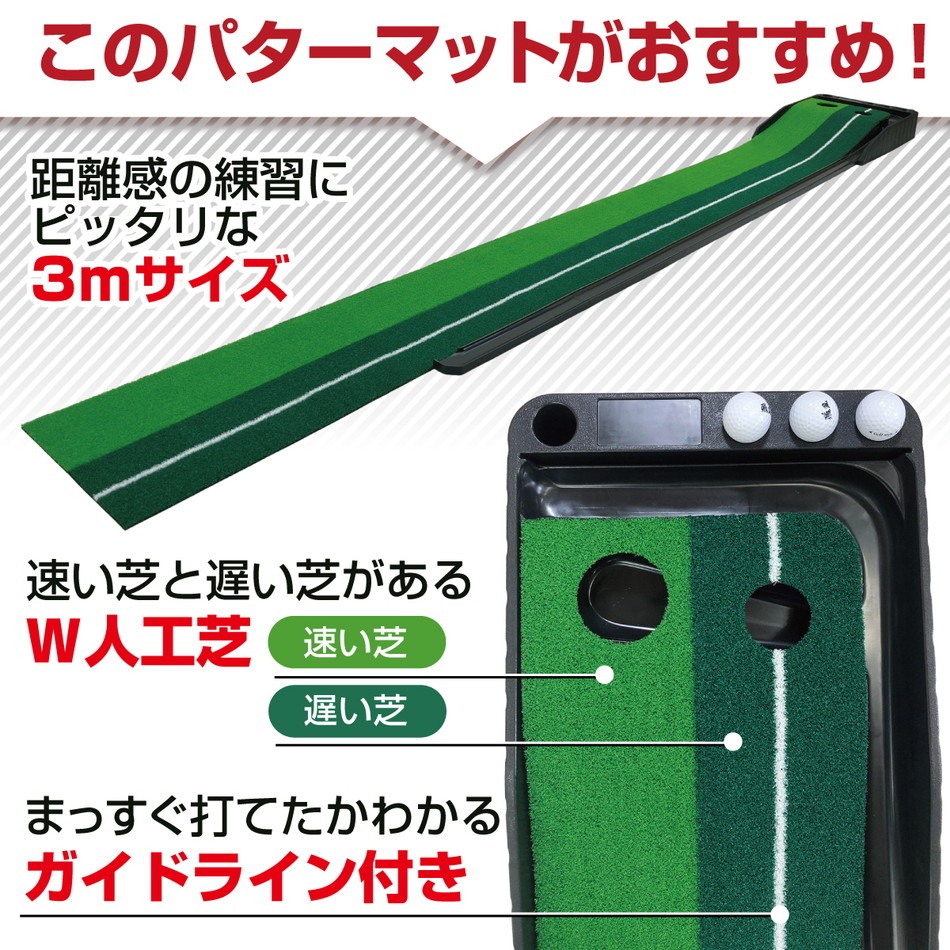 パターマット 返球機能付き 3M パター 練習 マット 父の日 ゴルフマット パッティング 練習マット 屋内 静音 反復練習 300×30cm ゴルフボール パッティングミラー付き PMCセット