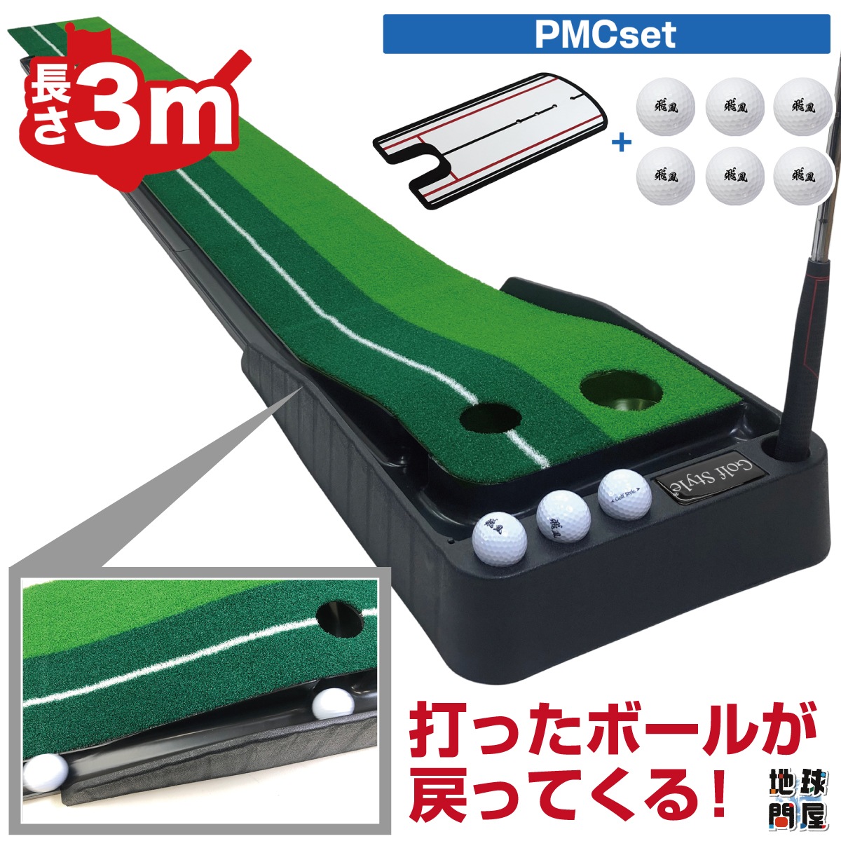 パターマット 返球機能付き 3M パター 練習 マット 父の日 ゴルフマット パッティング 練習マット 屋内 静音 反復練習 300×30cm ゴルフボール パッティングミラー付き PMCセット