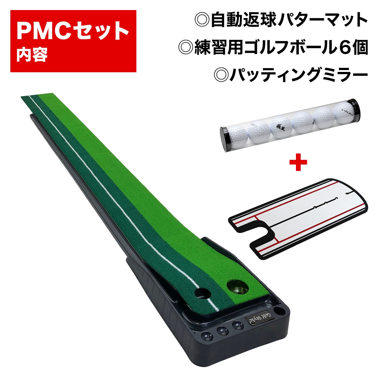 パターマット 返球機能付き 3M パター 練習 マット 父の日 ゴルフマット パッティング 練習マット 屋内 静音 反復練習 300×30cm ゴルフボール パッティングミラー付き PMCセット