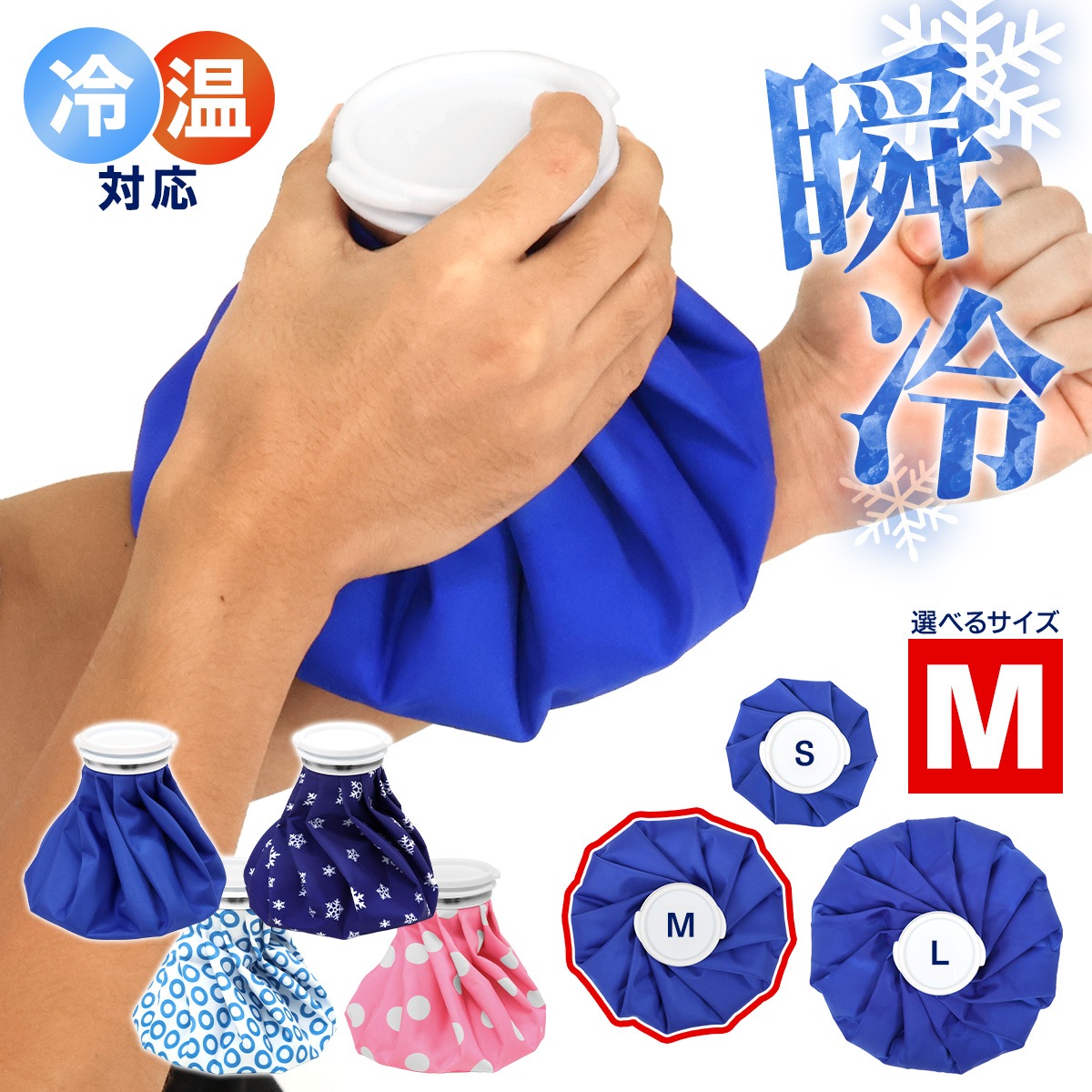 氷嚢 アイスバッグ Mサイズ 直径20cm 熱中症対策 冷感グッズ ひんやり