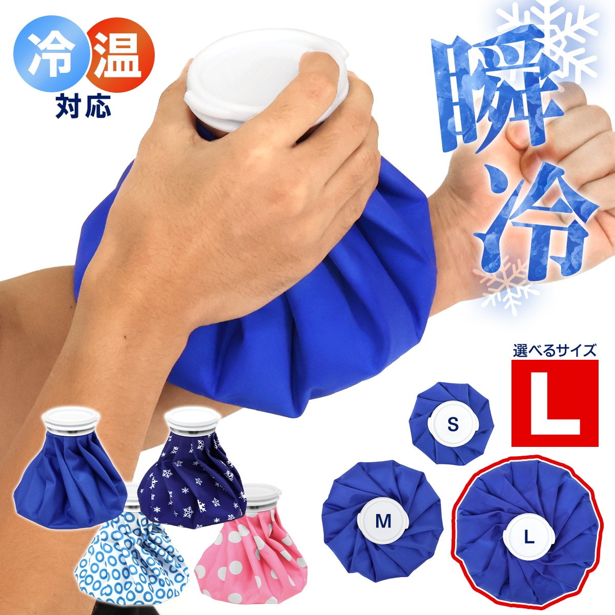 氷嚢 アイスバッグ Lサイズ 直径25cm 熱中症対策 冷感グッズ ひんやり