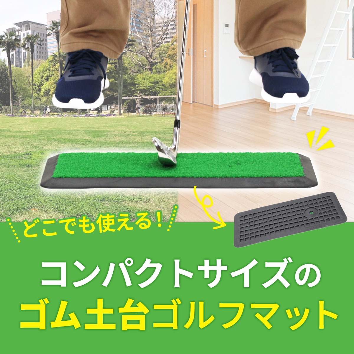 ゴルフマット ゴルフ 練習 マット 素振り スイング 練習器具 室内 屋外