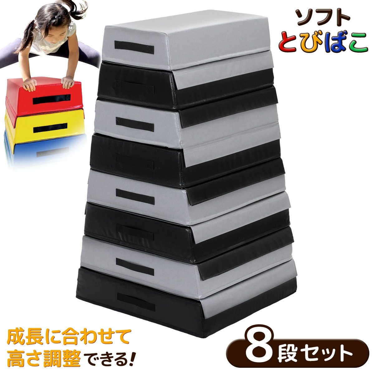 跳び箱 ソフト 飛び箱 とび箱 ジョイント式 とびばこ 子供 幼児 保育園