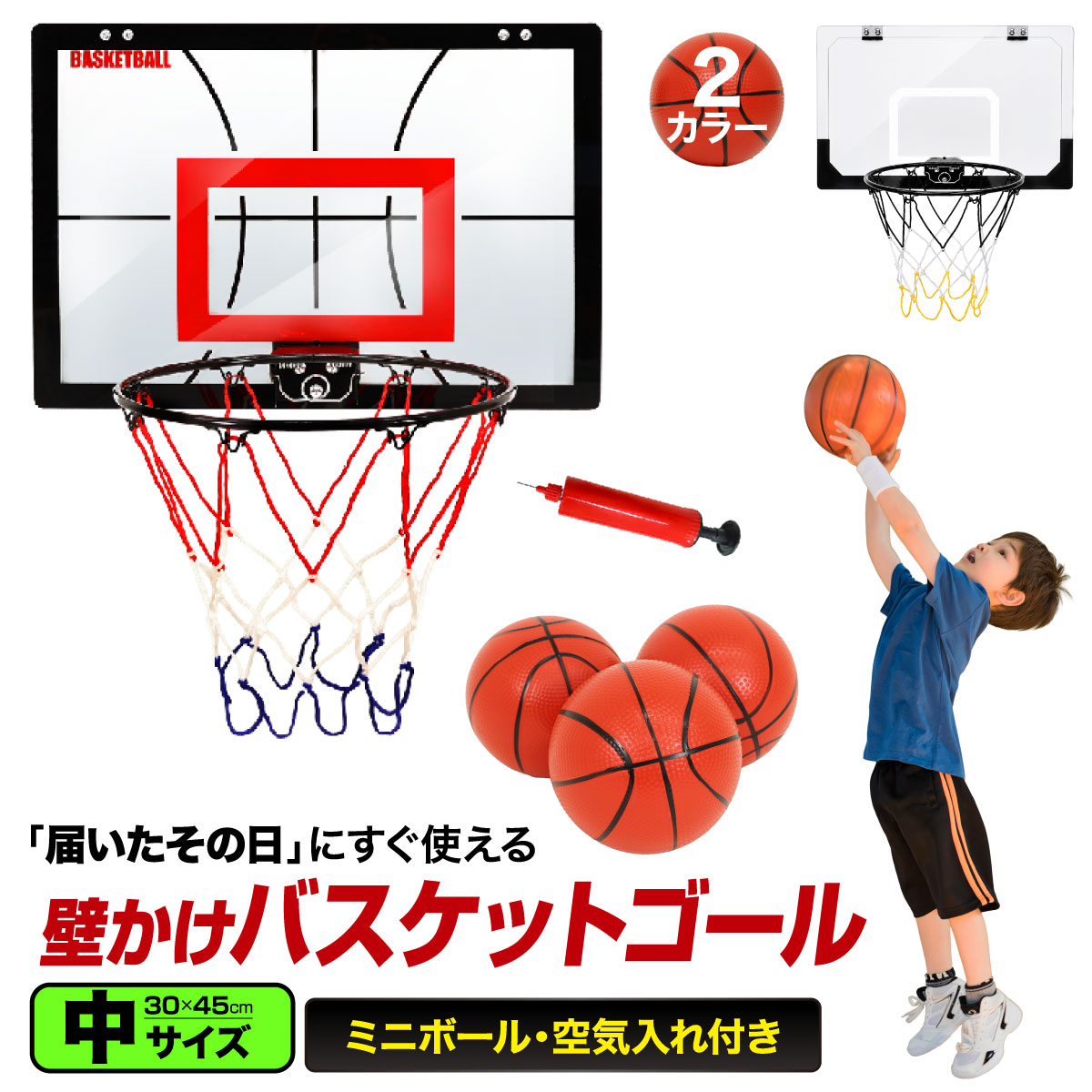 壁掛け バスケットゴール 中サイズ/30×45cm 室内 ドア掛け 家庭 子供