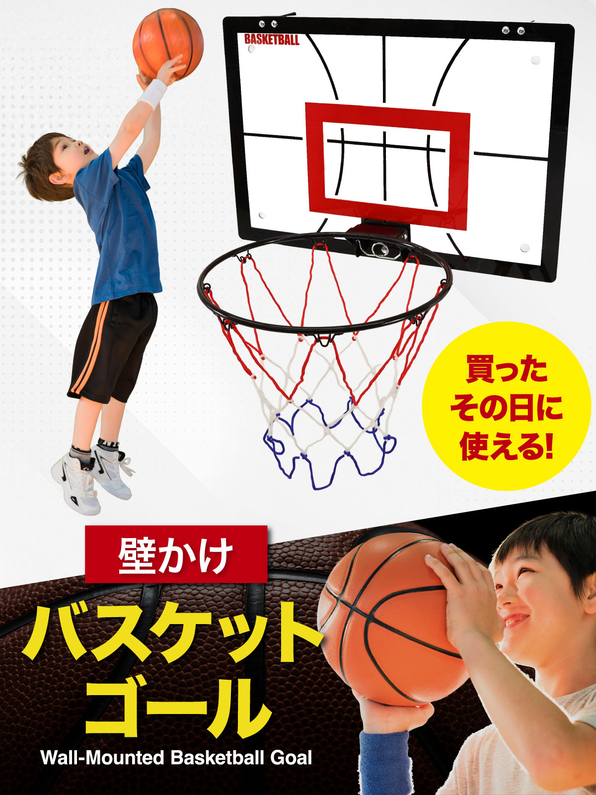 壁掛け バスケットゴール 中サイズ/30×45cm 室内 ドア掛け 家庭 子供