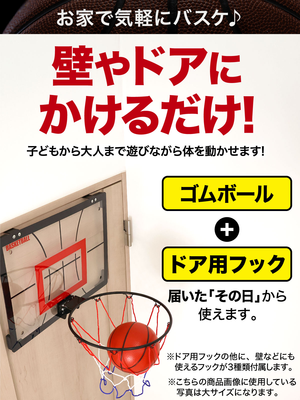 壁掛け バスケットゴール 中サイズ/30×45cm 室内 ドア掛け 家庭 子供
