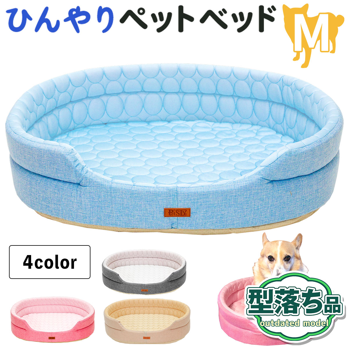 型落ち ペットベッド ひんやり 犬 猫 ベッド ペット マット 夏 犬用 カドラー ネコ 冷感 オシャレ ねこ エリッセ Mサイズ ペット ベッド マット ハウス 夏用 地球問屋