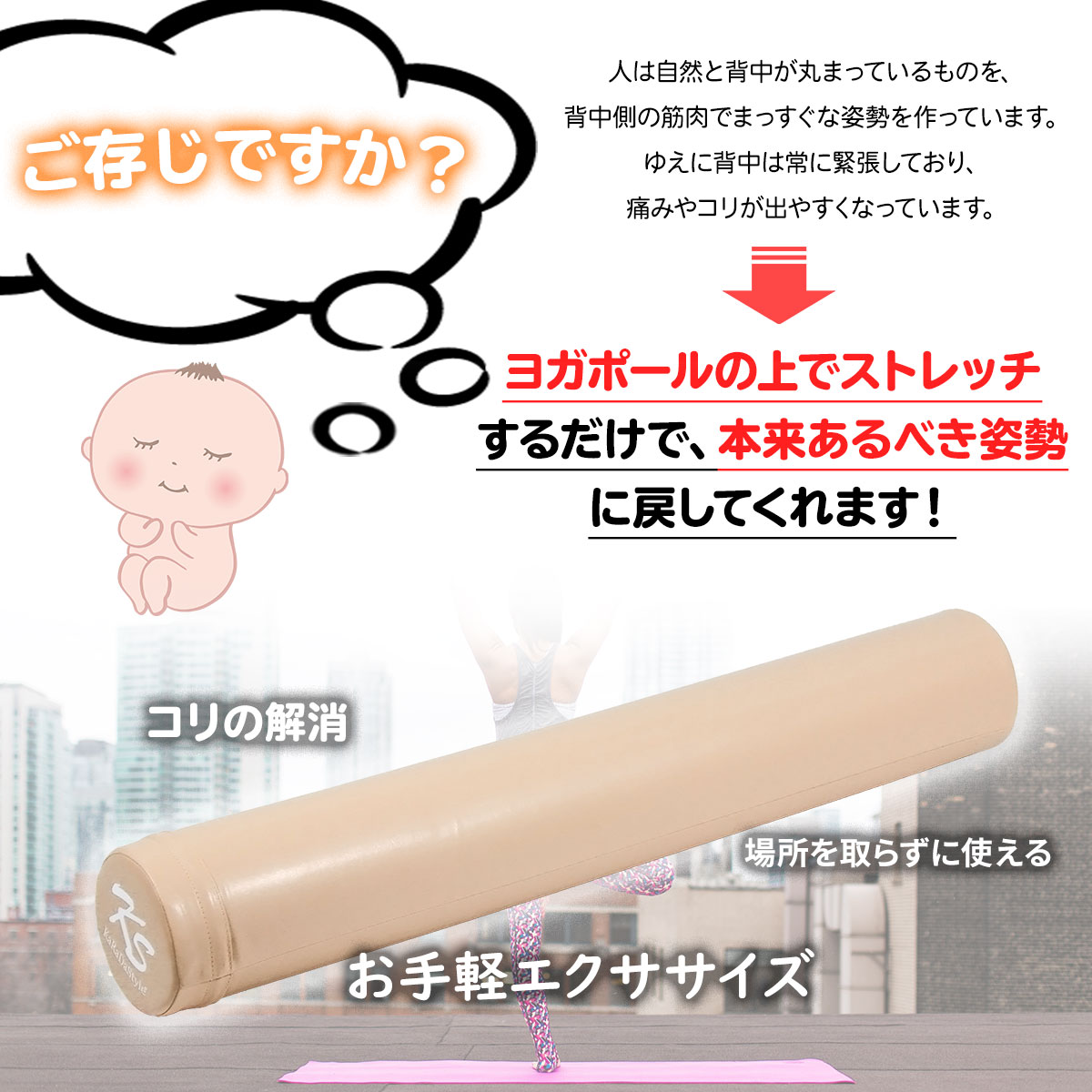 【訳あり】 ヨガポール 肩甲骨 ローラー ストレッチ 運動 エクササイズ ポール 筋肉ほぐし 筋膜リリース フォームローラー ロング 98cm