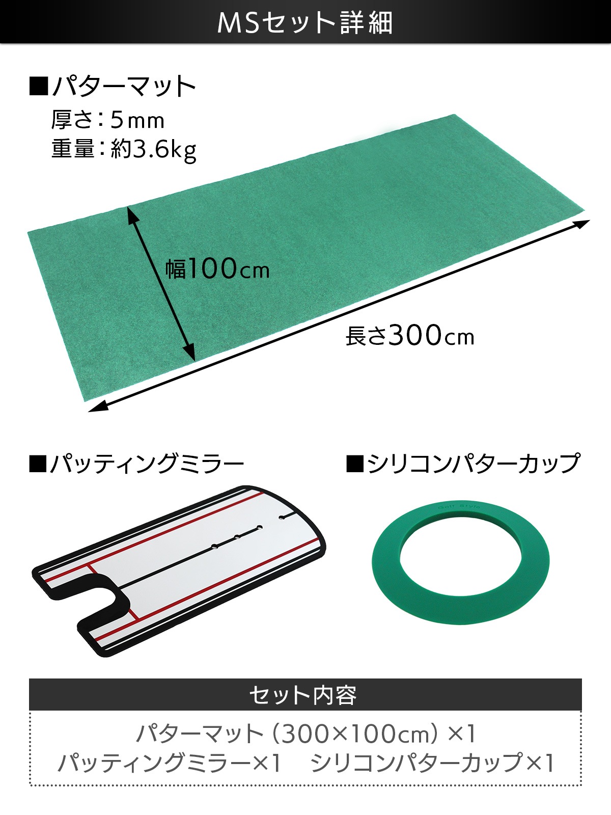 パターマット 3m ゴルフ パター 練習 マット 室内 静音 ゴルフマット ベント 芝 パッティング パター練習 パット練習 絨毯 カーペット 300×100cm Jシリーズ パッティングミラー パターカップ MSセット