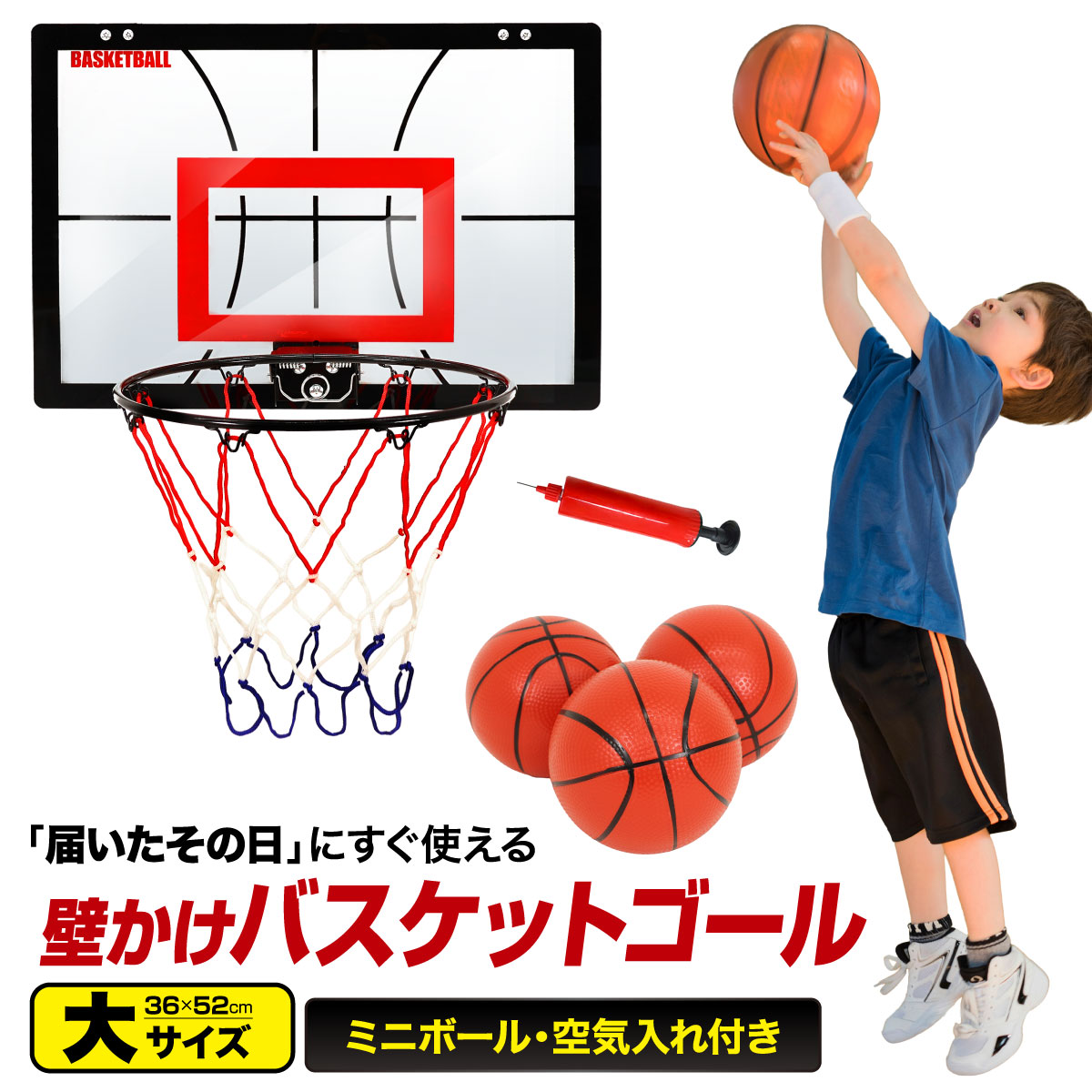 壁掛け バスケットゴール 大サイズ/36×52cm 室内 ドア掛け 家庭 子供