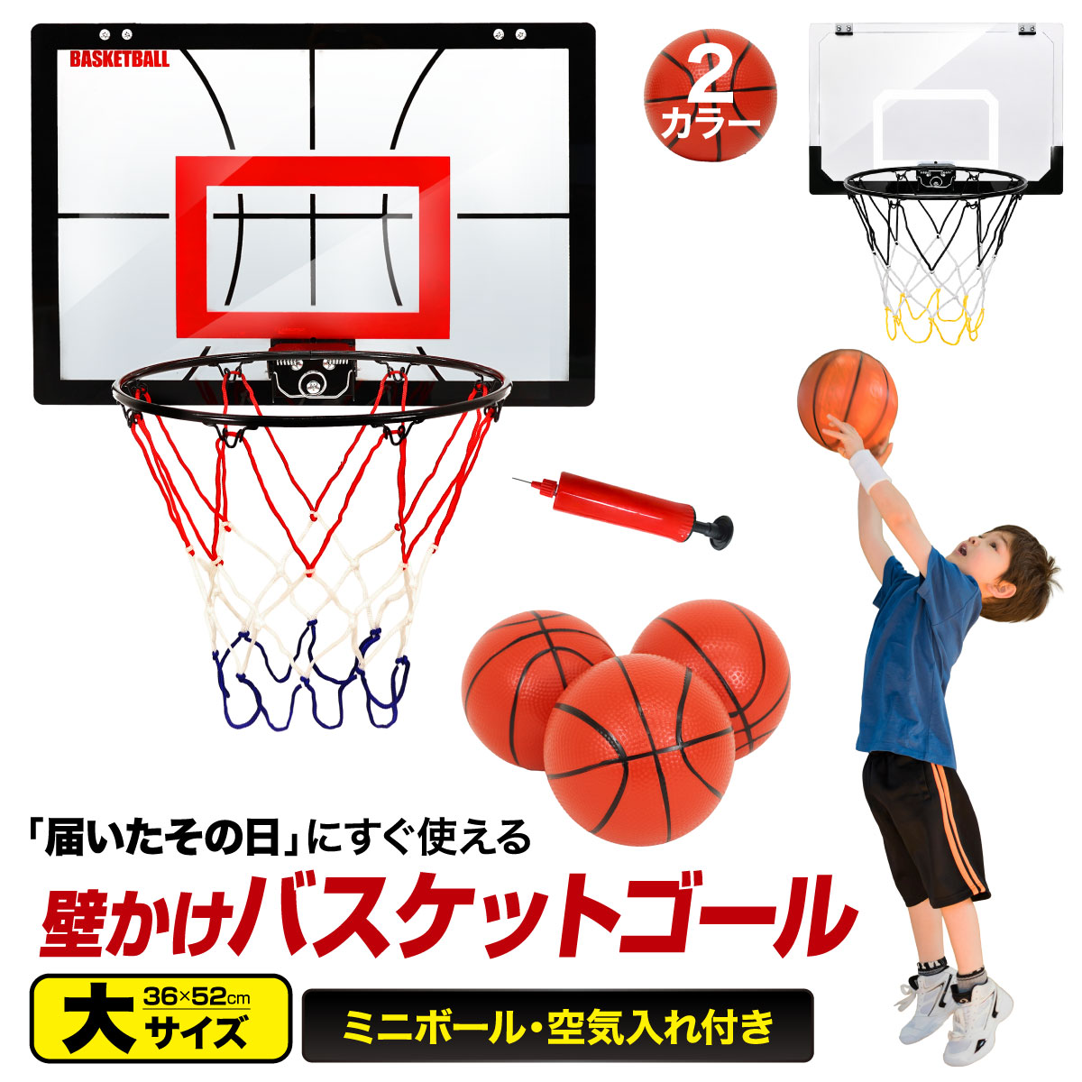 壁掛け バスケットゴール 大サイズ/36×52cm 室内 ドア掛け 家庭 子供