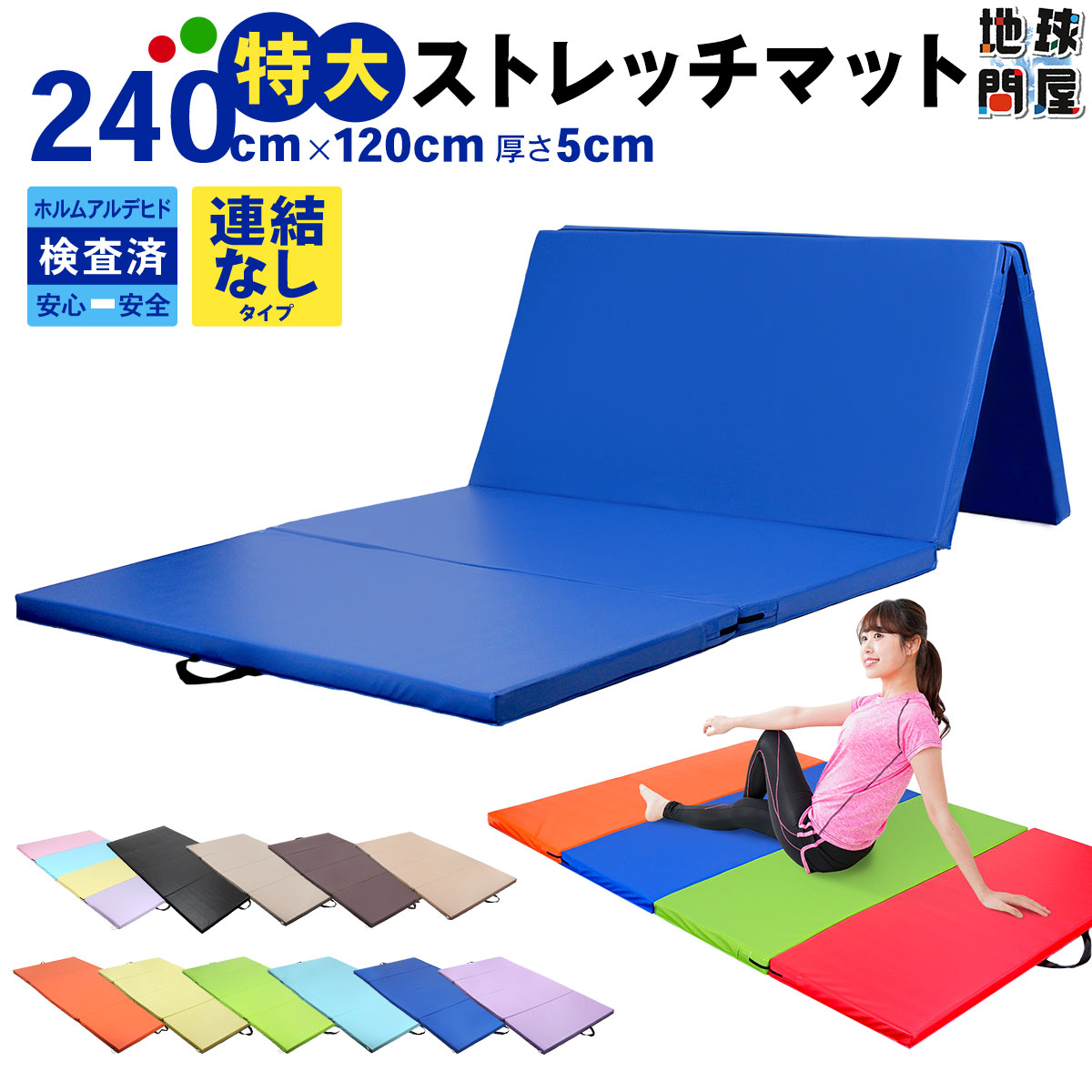 体操 マット 折りたたみ ストレッチマット エクササイズ トレーニング 鉄棒 跳び箱 リングフィット 運動 子供 プレイマット ヨガマット スポーツマット 防音 家庭用 大型 240×120×5cm (連結なしタイプ)