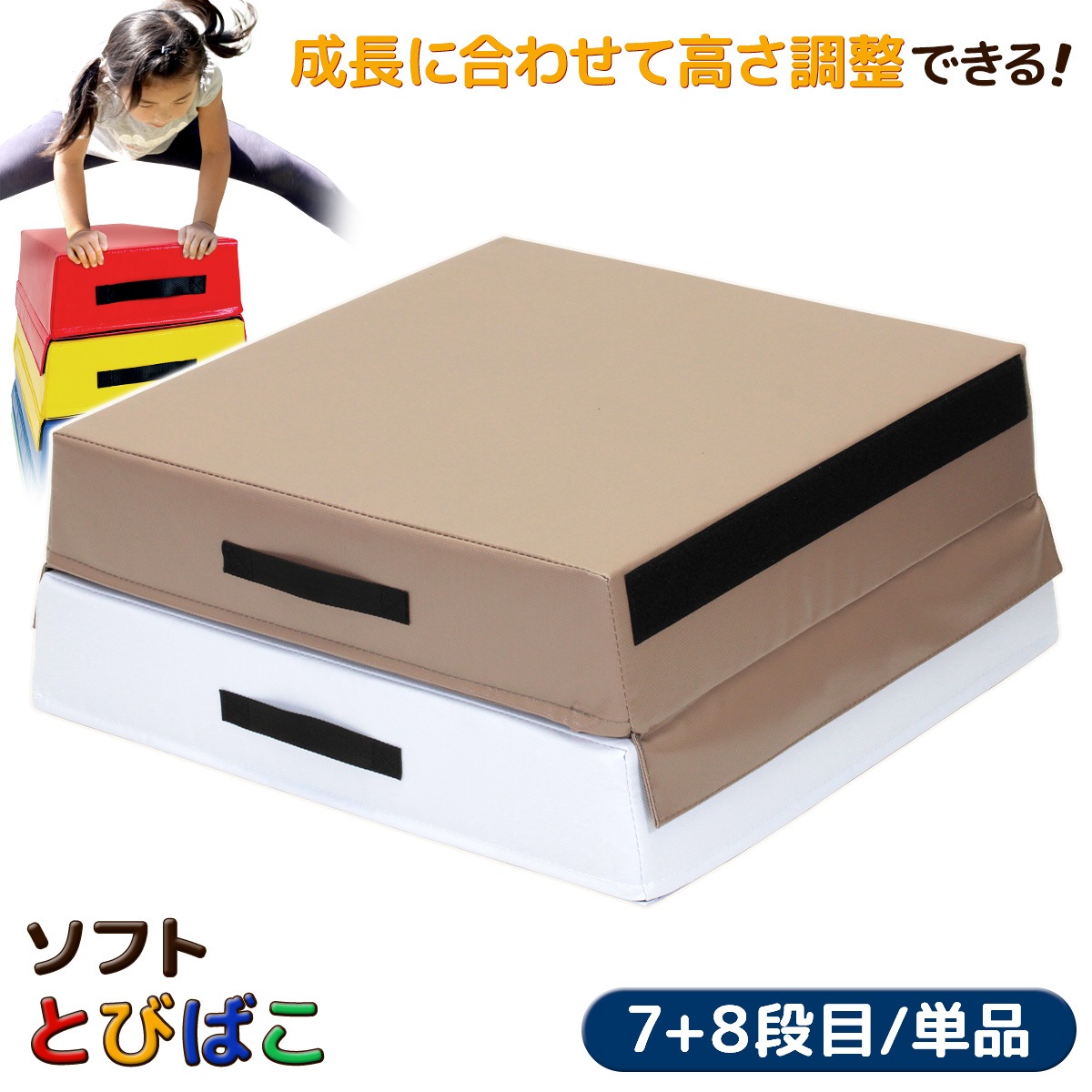 跳び箱 ソフト 飛び箱 とび箱 ジョイント式 とびばこ 子供 幼児 保育園