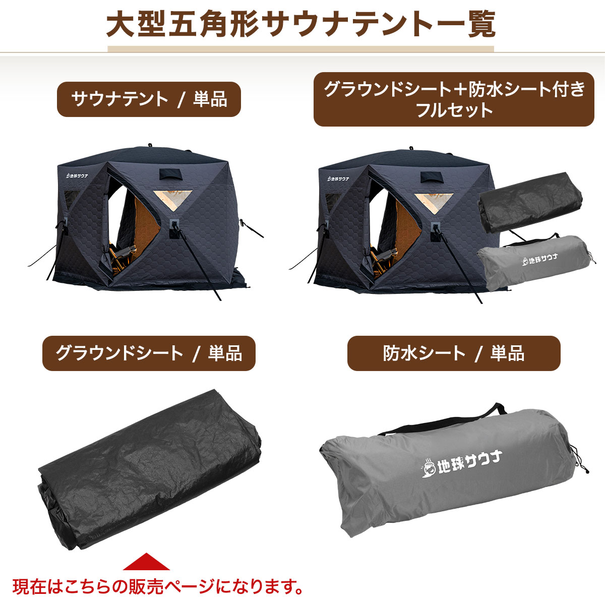 サウナテント専用 グラウンドシート 単品 大型 7人用 五角形 テント