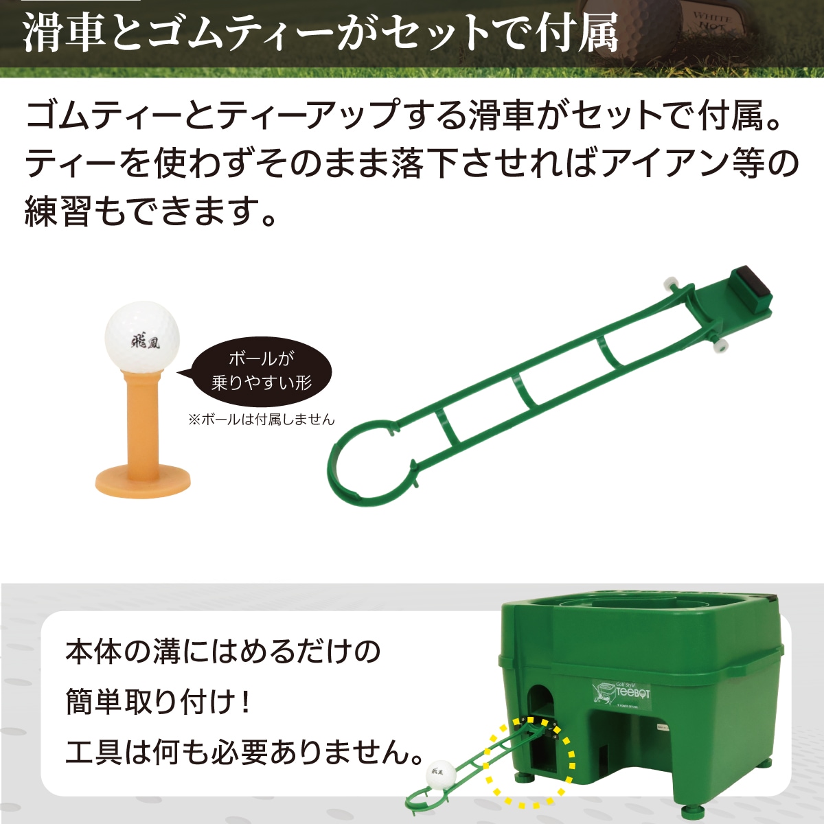 センサー式ゴルフティーアップ機 TEEBOT ゴルフ ティーアップ 自動 給