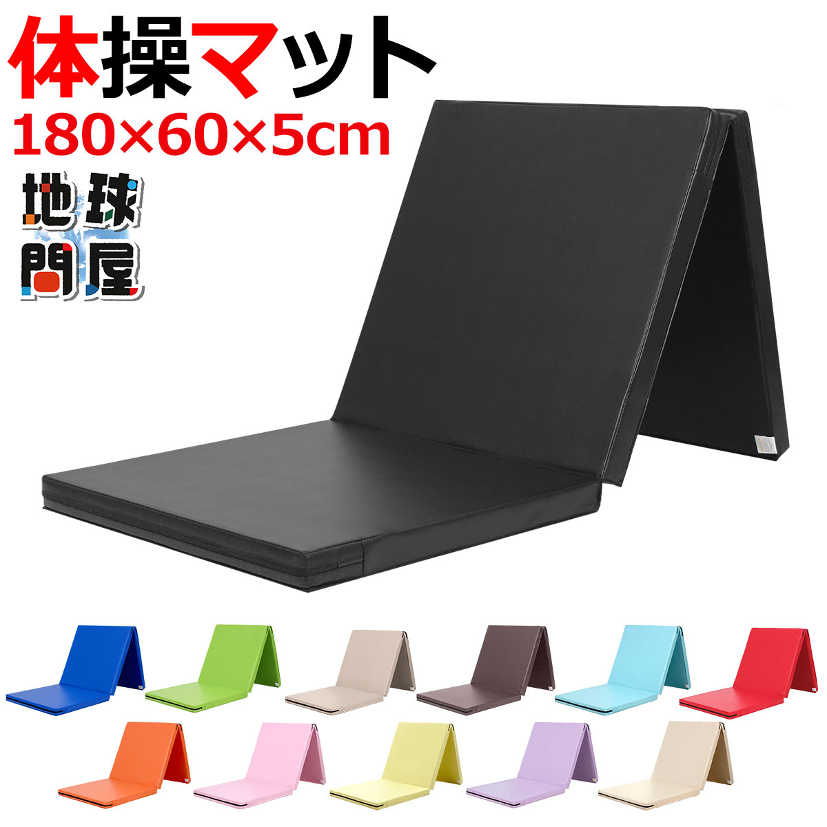 体操 マット 楽天市場】体操 マット プレイマット 折りたたみ ストレッチ