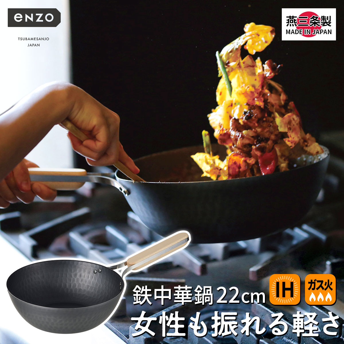 送料無料】 鉄 中華鍋 22cm 燕三条 母の日 結婚祝い 《IH・ガス両対応