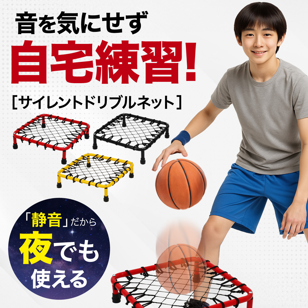 ドリブル 練習 バスケ ドリブルネット 室内 屋内 マンション 静音 防音