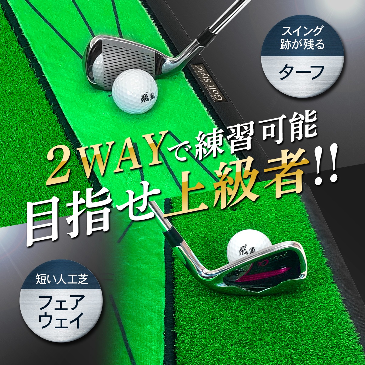 ダフりチェック ゴルフマット ターフ跡が確認できる 2WAY ターフ芝+単