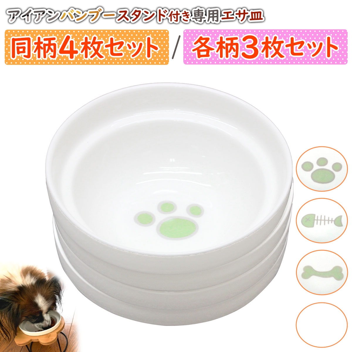 PetStyle えさ皿 アイアンバンブースタンド用 お皿のみ 猫 犬 食器