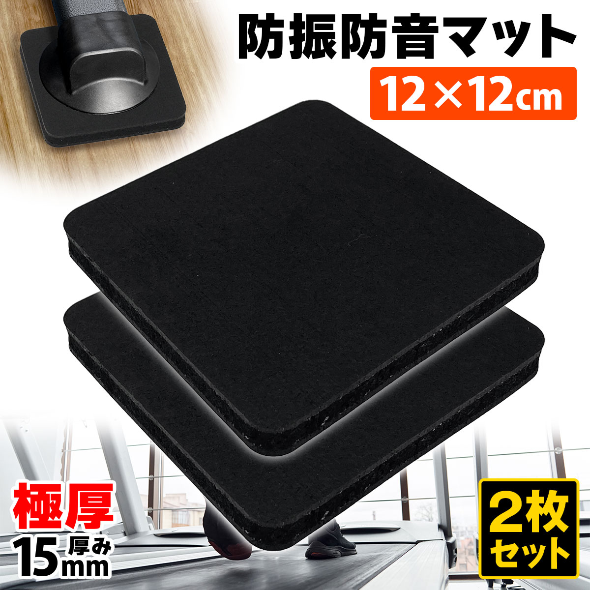 トレッドミル マット 防振 防音 ゴム マット ゴムパッド クッション