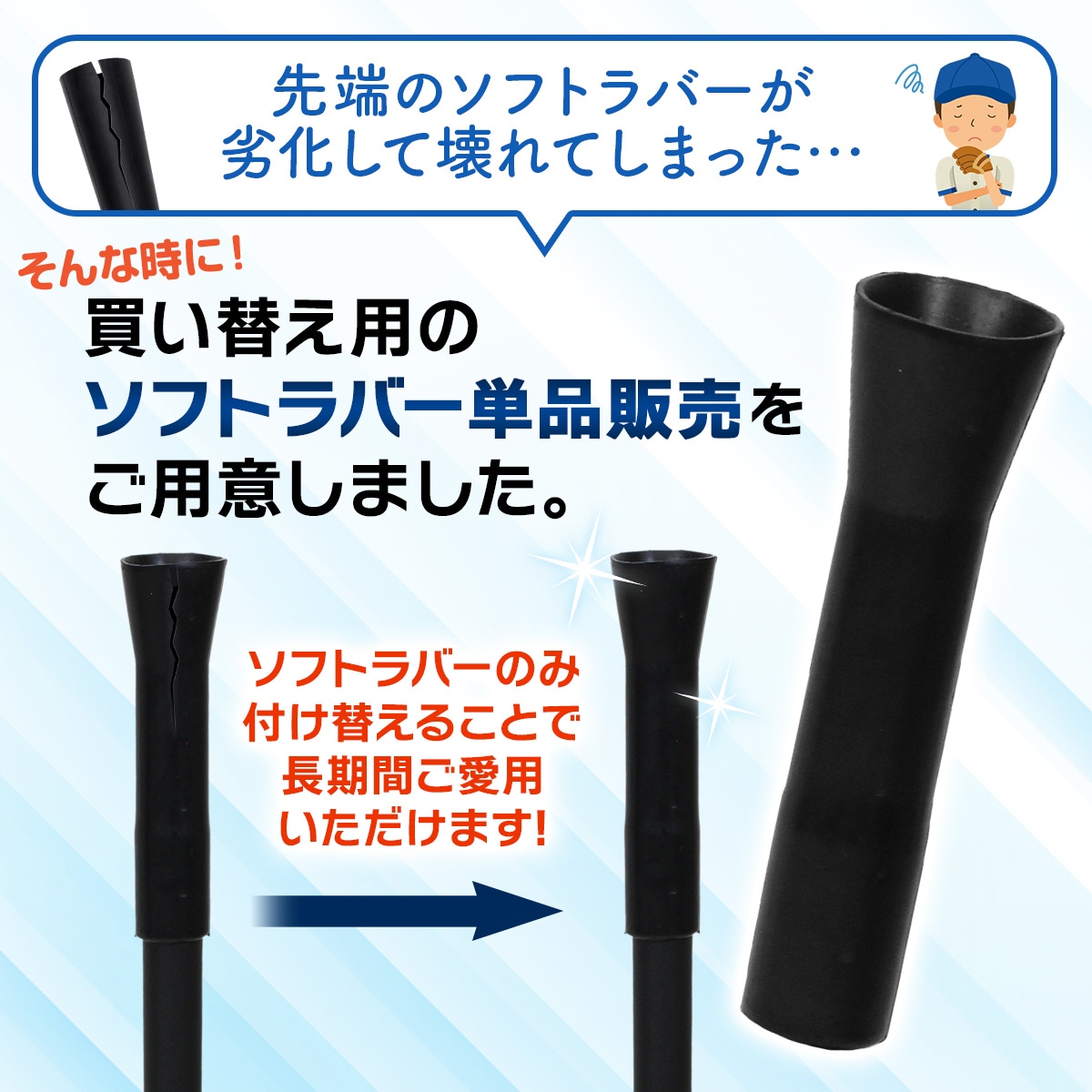 バッティングティー スペアティー 交換用 ソフトラバーのみ 先端ゴム