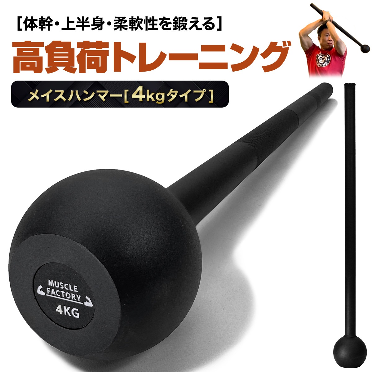 メイスハンマー 4kg ハンマー トレーニング ワークアウト トレーニング