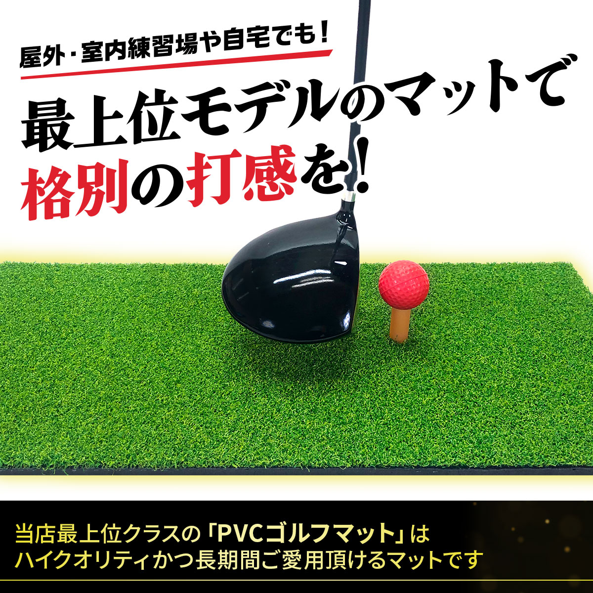 ゴルフマット プロ仕様 30×60cm ゴルフ 練習 マット 素振り スイング