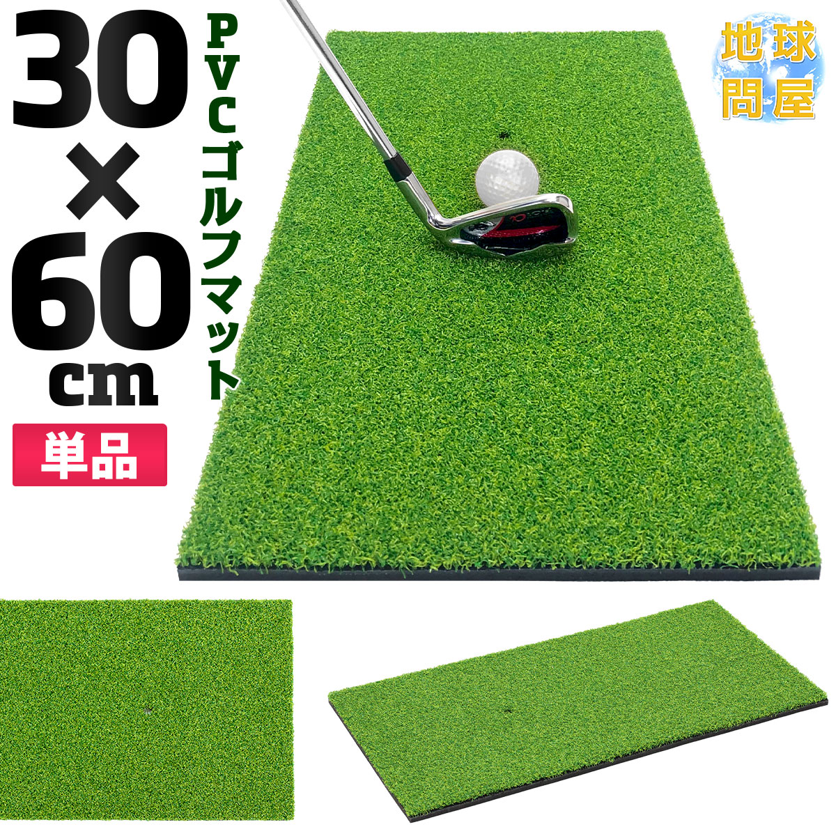 ゴルフマット プロ仕様 30×60cm ゴルフ 練習 マット 素振り スイング