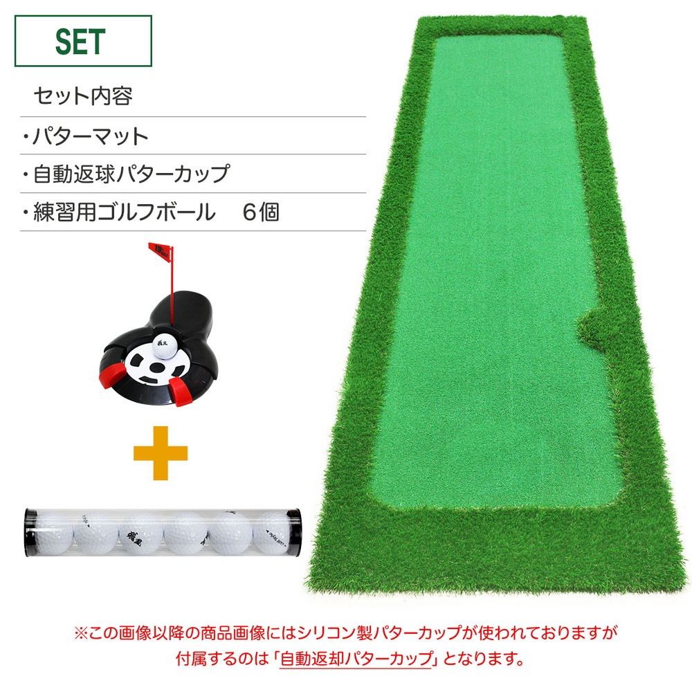 パターマット 3m ゴルフ パター 練習 マット ゴルフマット パッティング パター練習 ラフ 大型 厚手 室内 屋外 アプローチ 練習用 人工芝 SBR 300×75cm Gシリーズ ゴルフボール 自動返球 CATセット