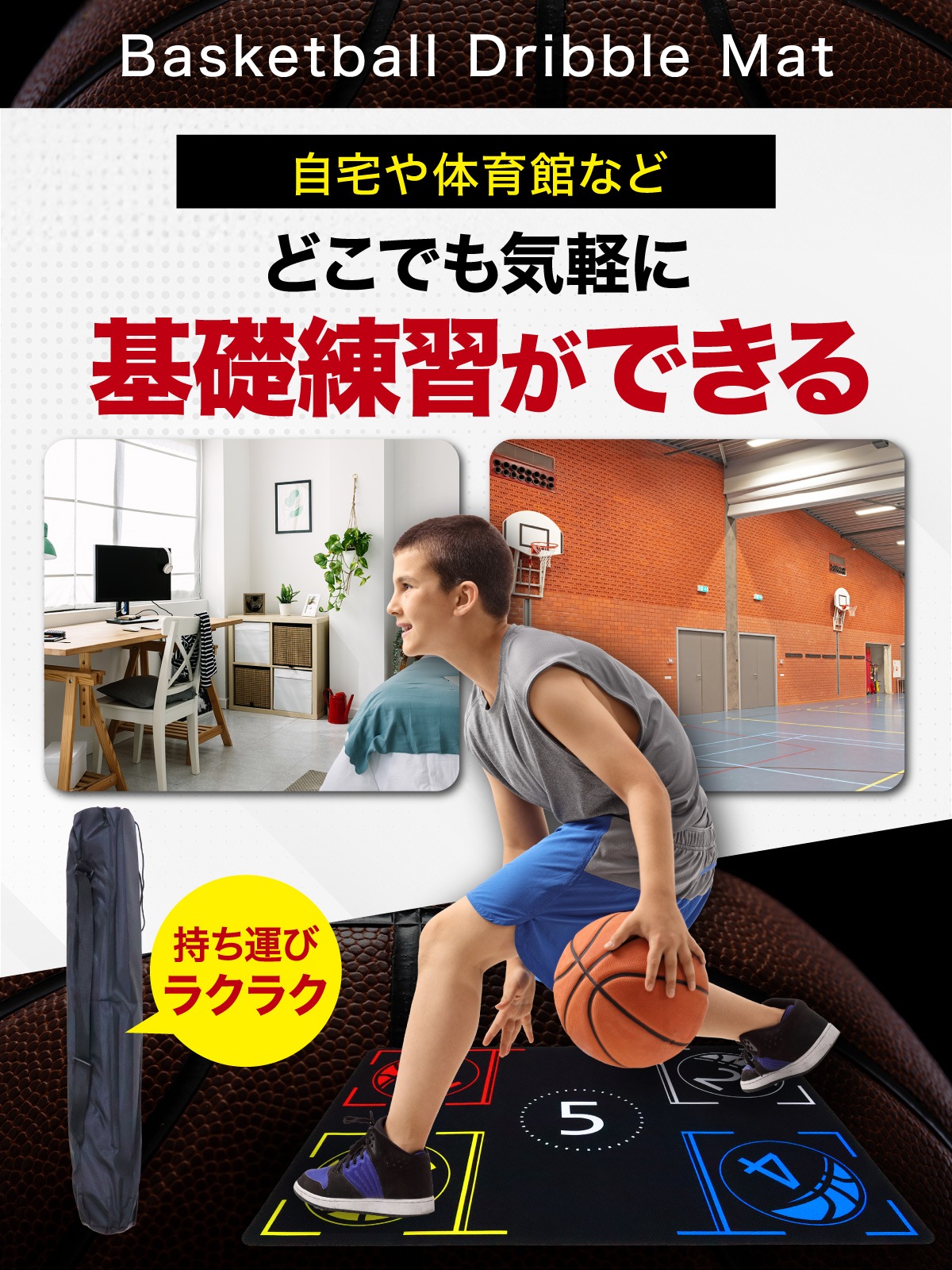 バスケ マットm 練習 ドリブル 室内 滑り止め 防音 トレーニング