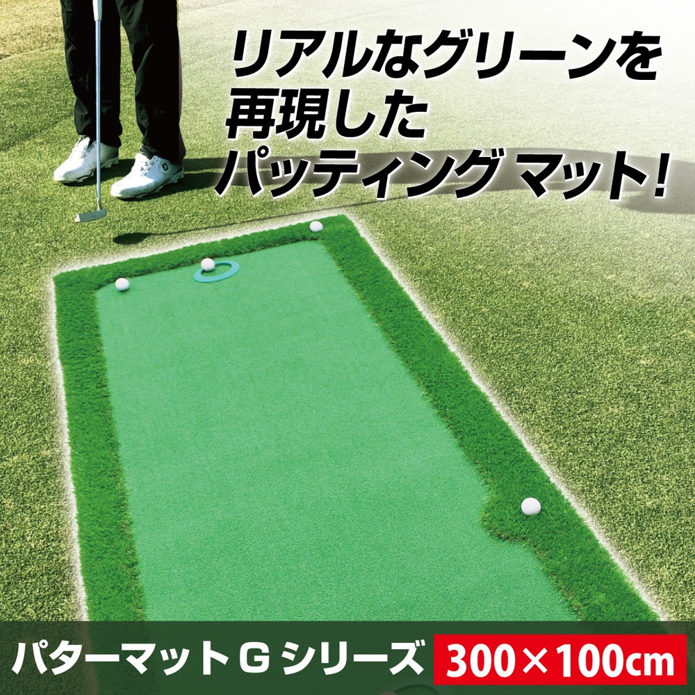 パター練習用マット　ゴルフ練習用マット　人工芝　ゴルフ　パター　マット Amazon | パターマット 【PGAプロ監修】 大型 大きい 1mx 3m