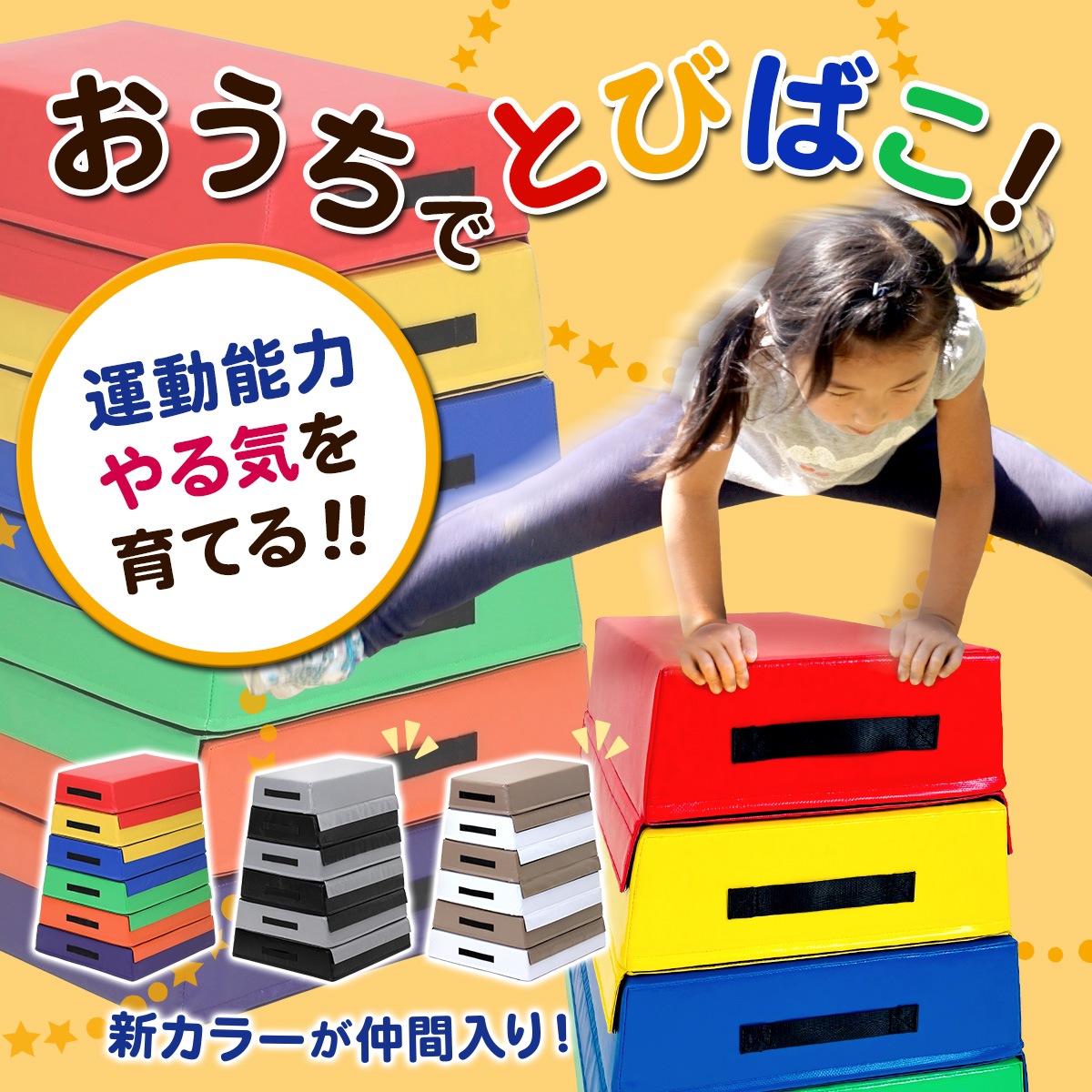 跳び箱 ソフト 飛び箱 とび箱 ジョイント式 とびばこ 子供 幼児 