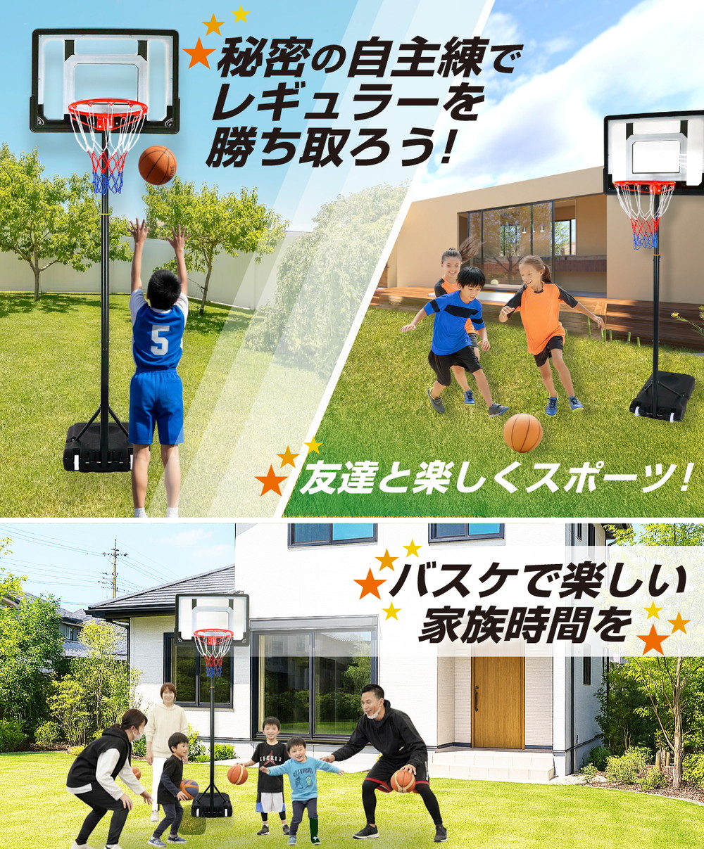 バスケットゴール 子供用 屋外 高さ5段階調節 155～210cm バスケ