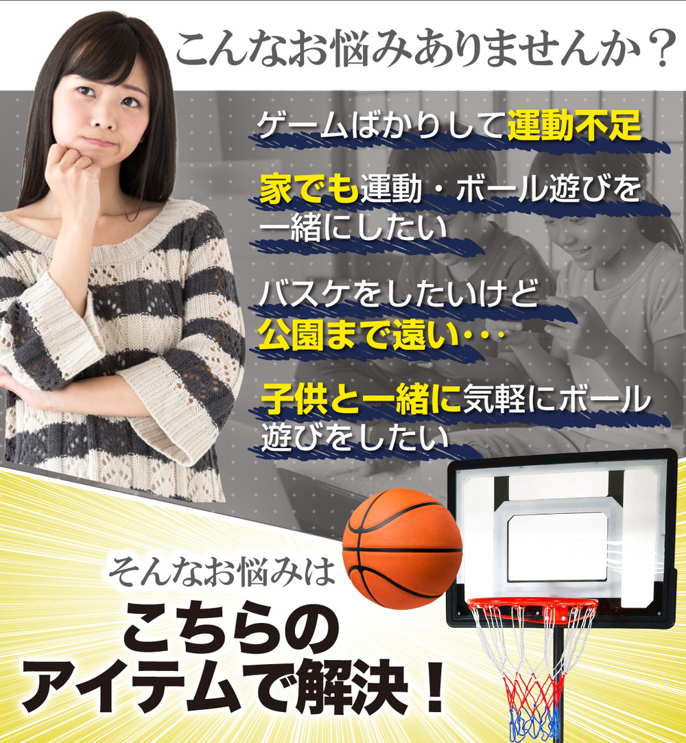 バスケットゴール 子供用 屋外 高さ5段階調節 155～210cm バスケ