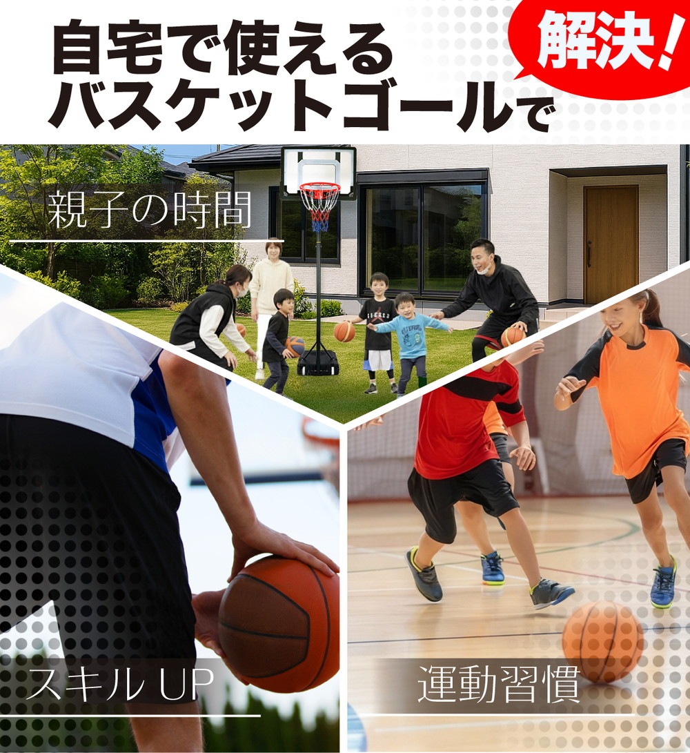 バスケットゴール 子供用 屋外 高さ5段階調節 155～210cm バスケ