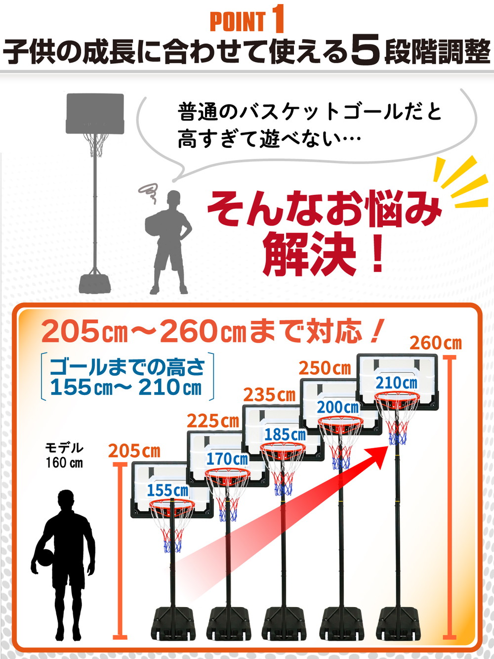 バスケットゴール 子供用 屋外 高さ5段階調節 155～210cm バスケ