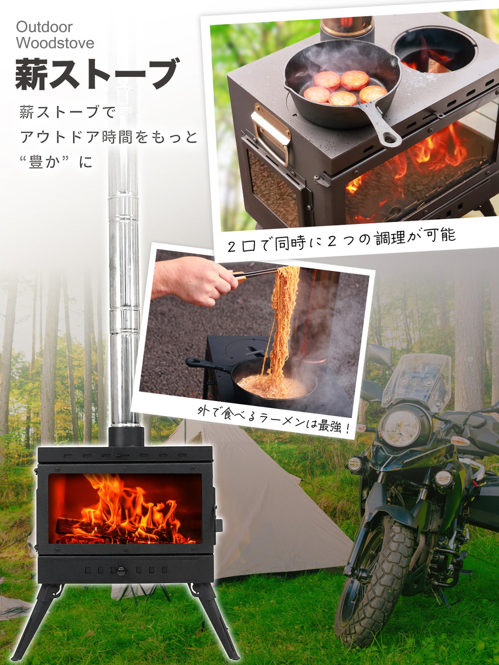 薪ストーブ キャンプ 煙突 二次燃焼 耐熱ガラス コンパクト 料理 2口天