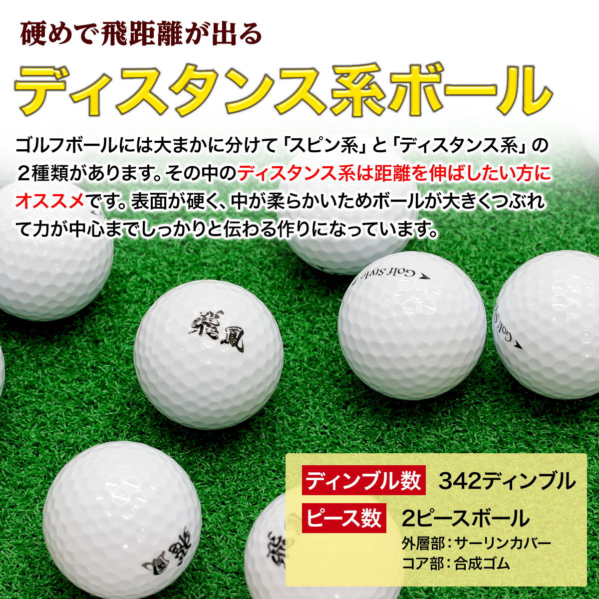 ゴルフボール 飛鳳 初心者向け ディスタンス系 飛距離アップ まとめ買い 36個セット
