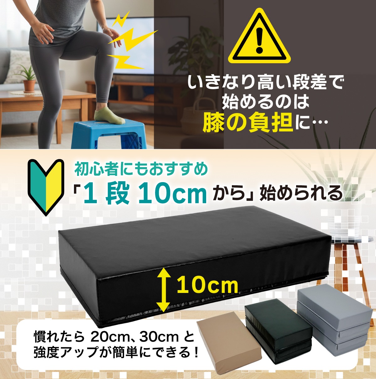 踏み台昇降 ステップ台 高さ 10cm/20cm/30cm 3段調節 ジョイント 昇降