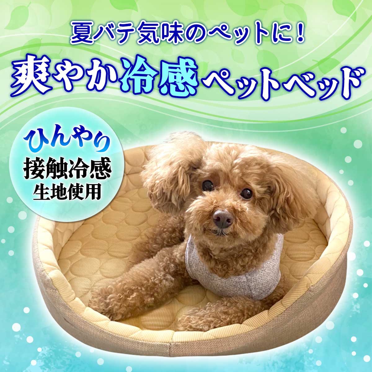 ペットベッド ひんやり 犬 猫 ベッド ペット マット 夏 犬用 カドラー ネコ 冷感 オシャレ ねこ エリッセ Mサイズ ペット ベッド マット ハウス 夏用 地球問屋