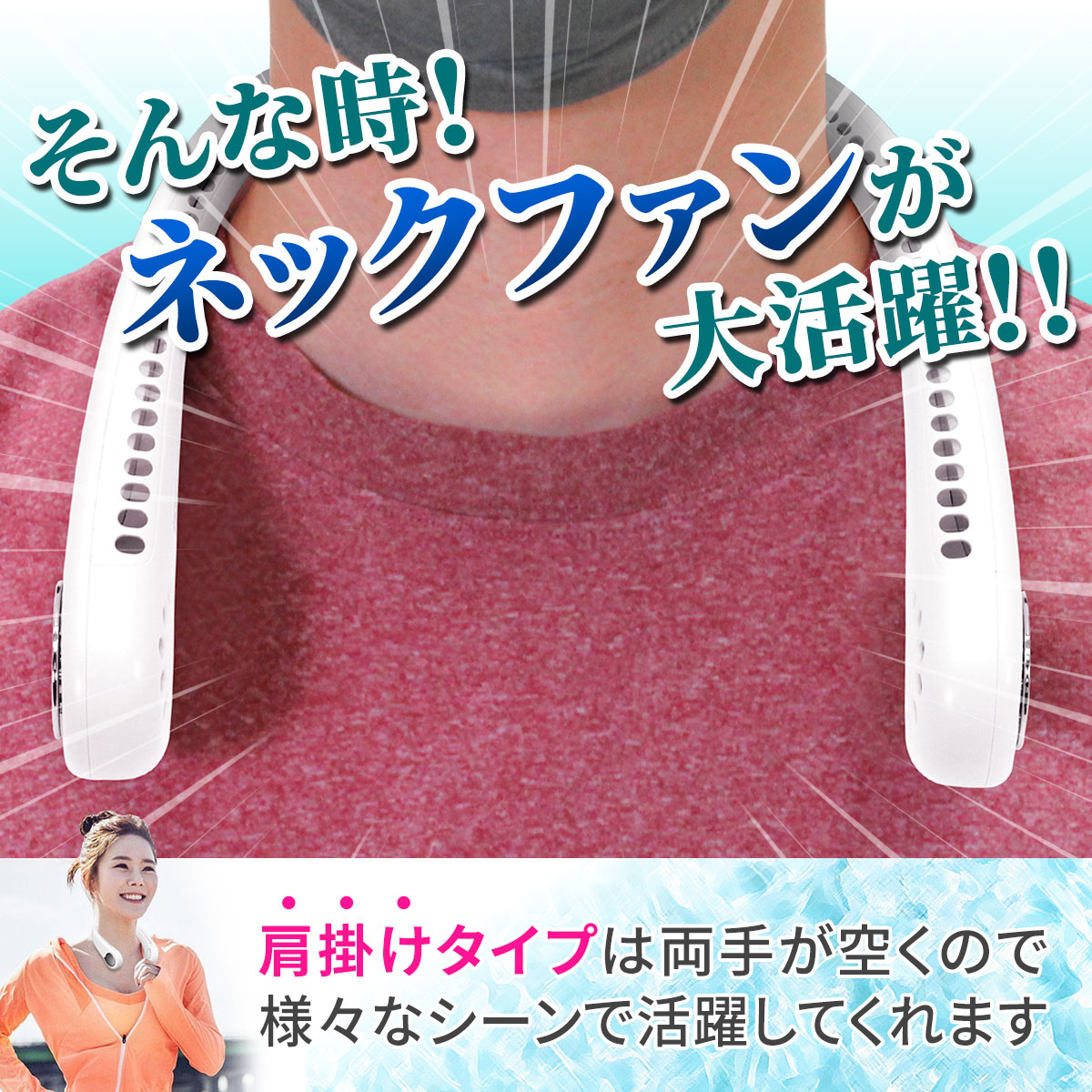 首掛け扇風機 羽なし 軽量 冷却 ひんやり 夏 熱中症対策 暑さ対策 首