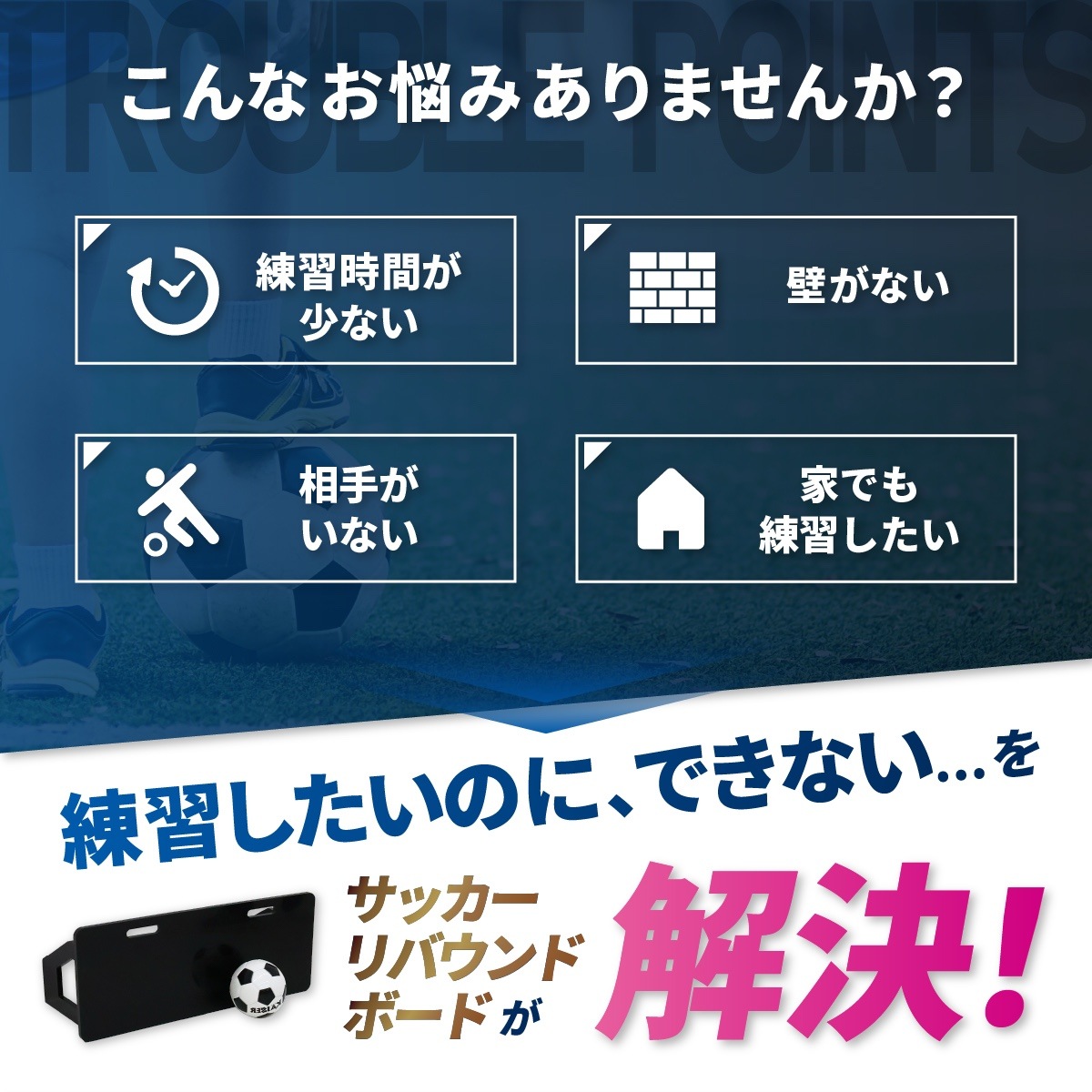 リバウンドボード サッカー 練習 壁打ち リバウンダー 角度調整 反復