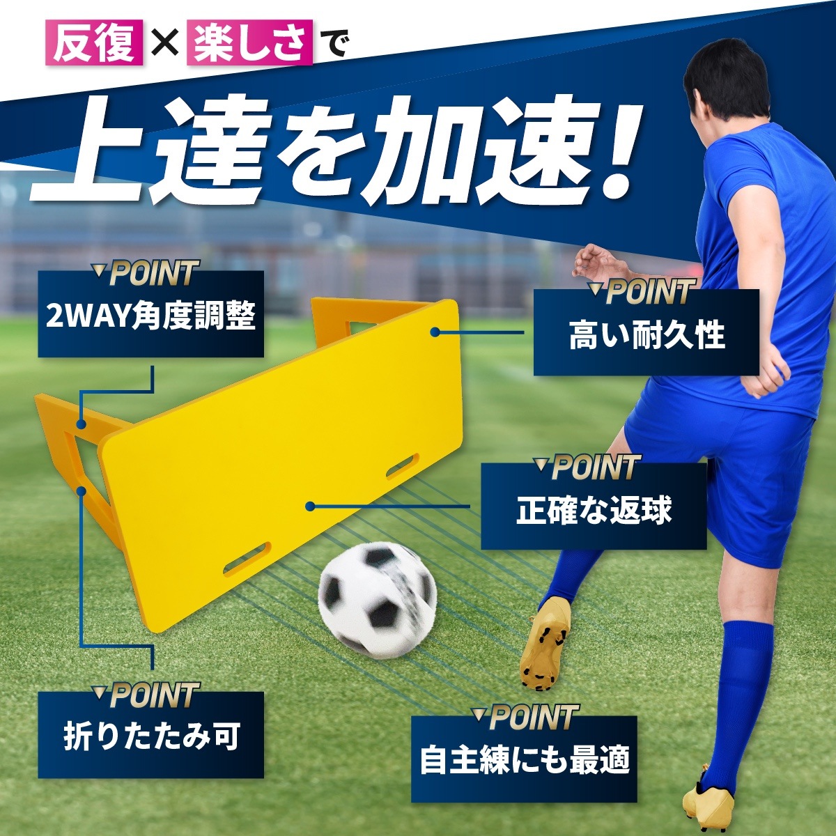 サッカー リバウンドボード 折りたたみ式（角度調整可能） 【公式通販】