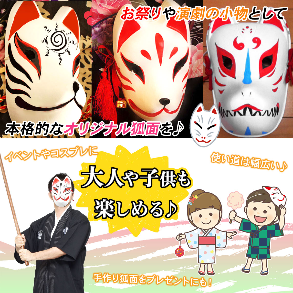 狐面 お面 狐 仮面 マスク コスプレ 無地 白 おめん ペイント 飾り