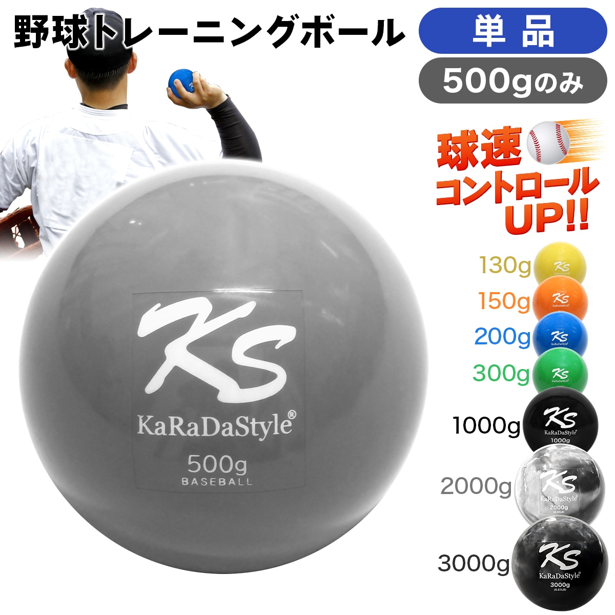 野球 トレーニング ボール ウエイトボール  球速アップ 練習 プアボール サンドボール 重い ボール ソフトボール 500g (単品)