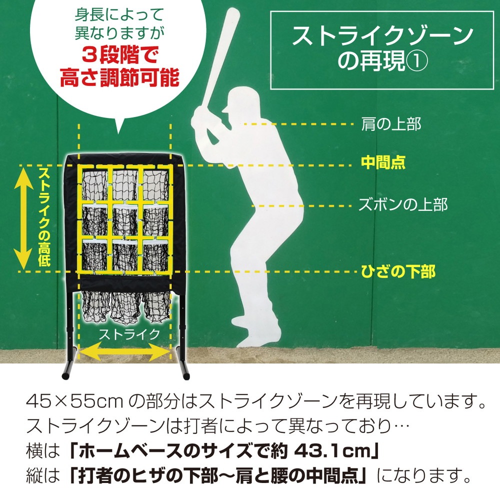 野球 ピッチング ネット 的当てネット 99～115cm 調整可能 ストライク